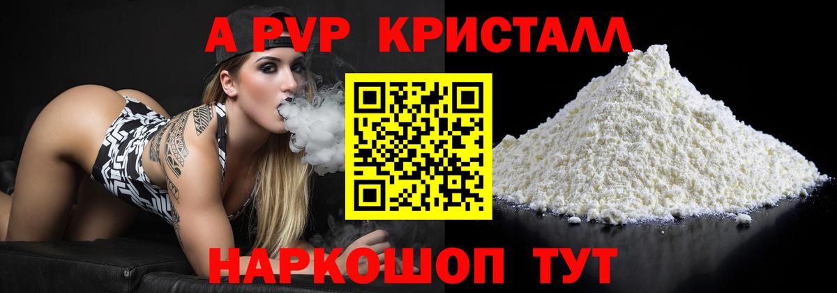 Alfa_PVP Crystall  A-PVP Соль  Вход с VPN  Alpha-PVP  APVP СК КРИС  Рузаевка 