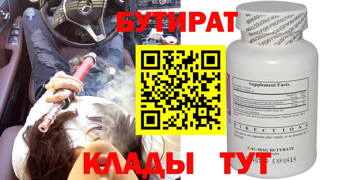 БУТИРАТ 1.4BDO Рузаевка