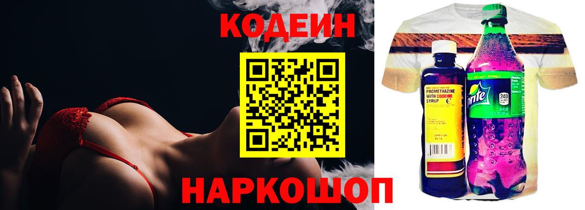 Codein Purple Drank  Codein напиток Lean (лин)  Рузаевка  Вход с VPN 