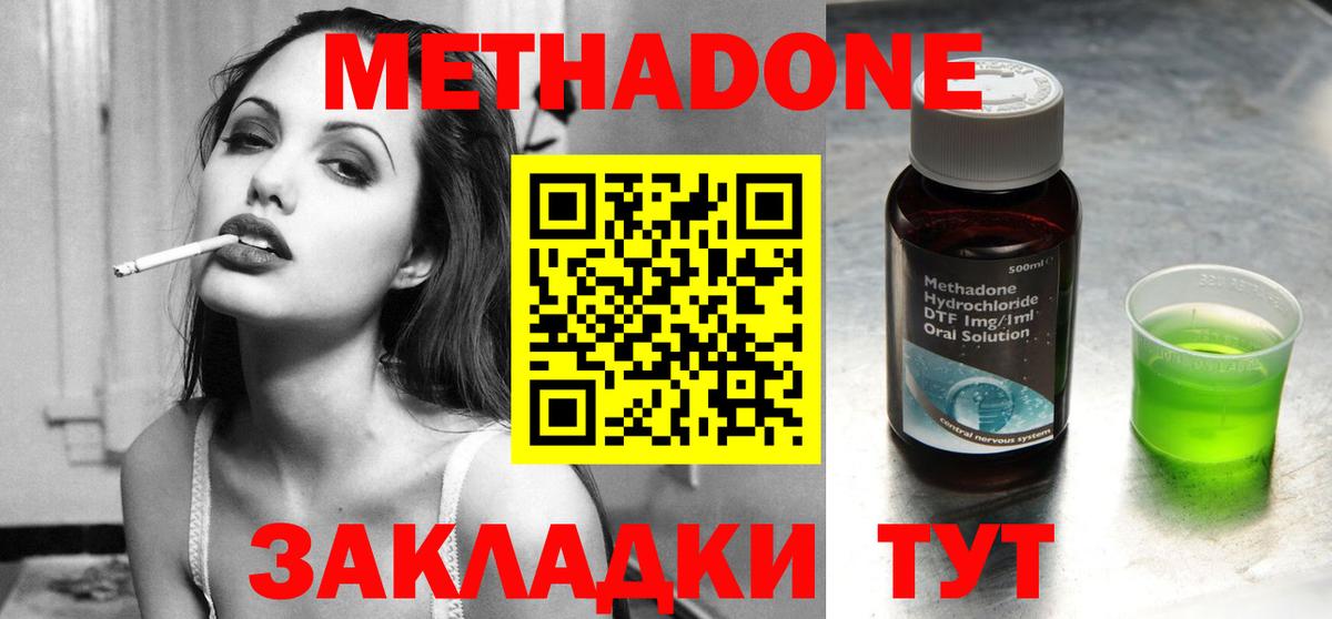 МЕТАДОН methadone Рузаевка
